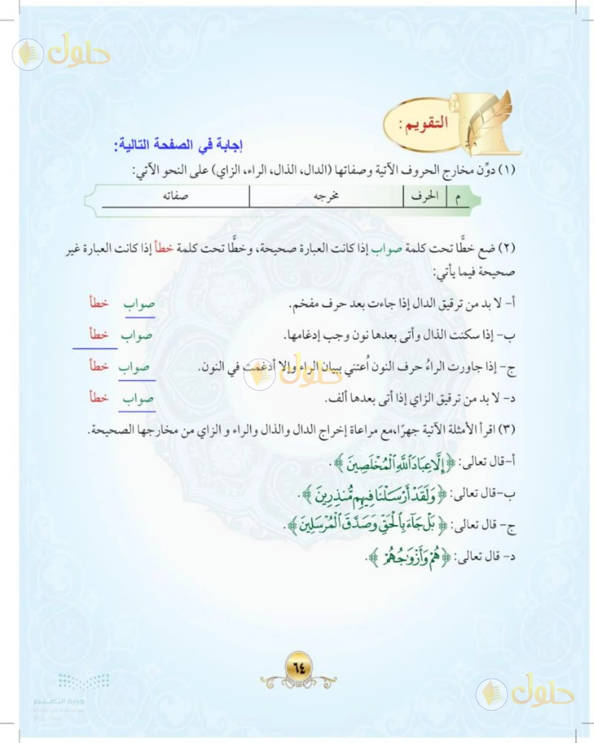 حل التجويد للصف الثالث المتوسط صفحة 66