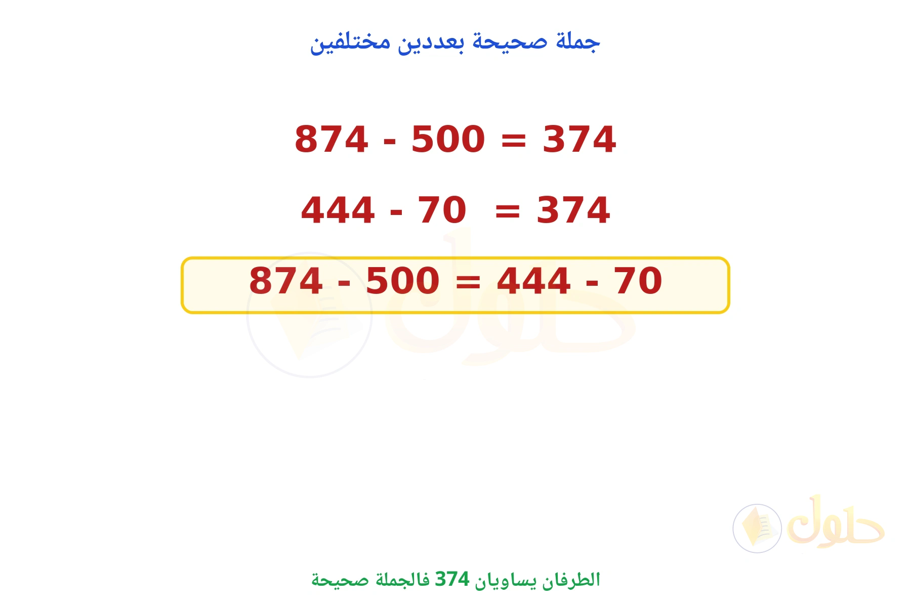 الطرفان يساويان 374