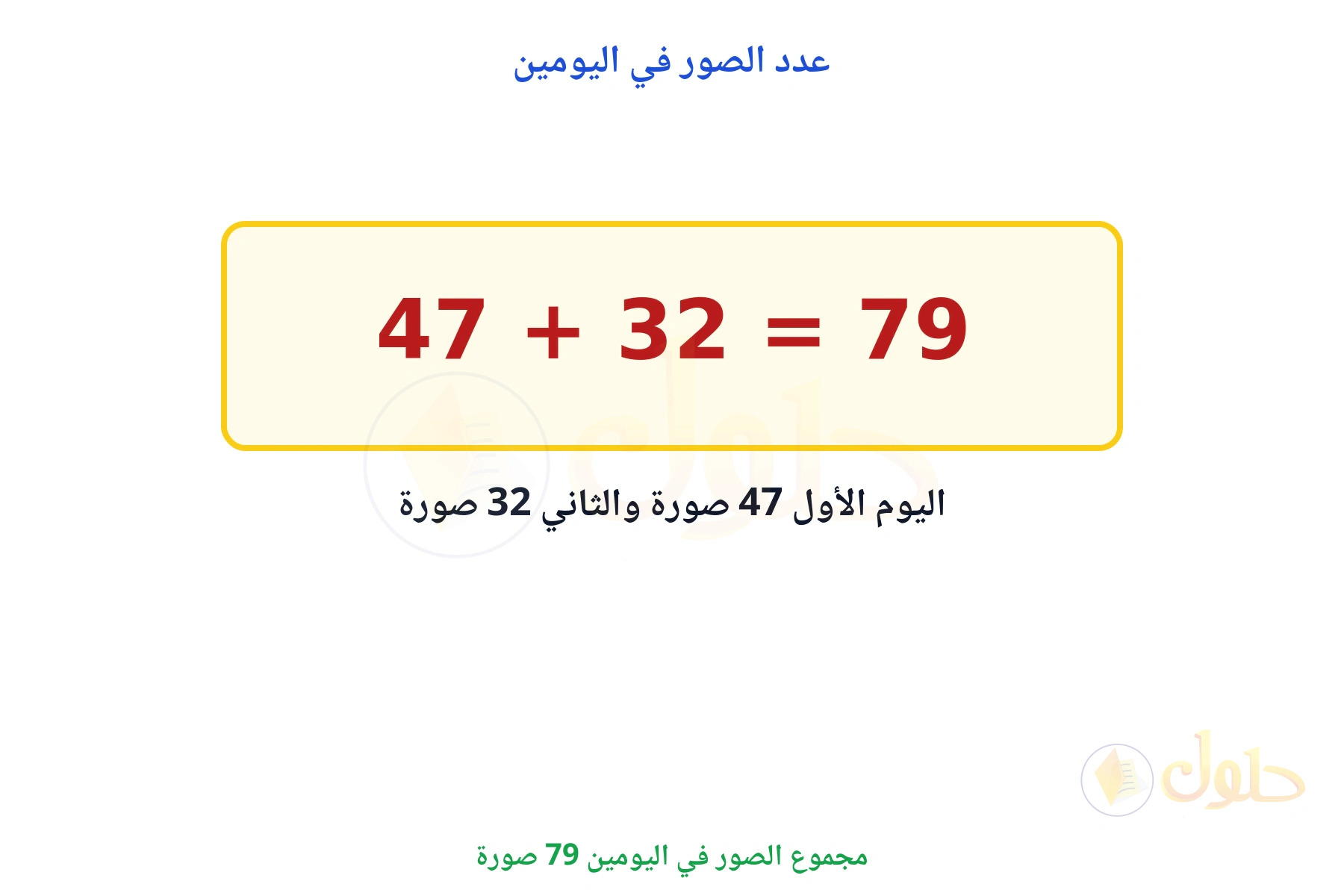 مجموع الصور 79 صورة