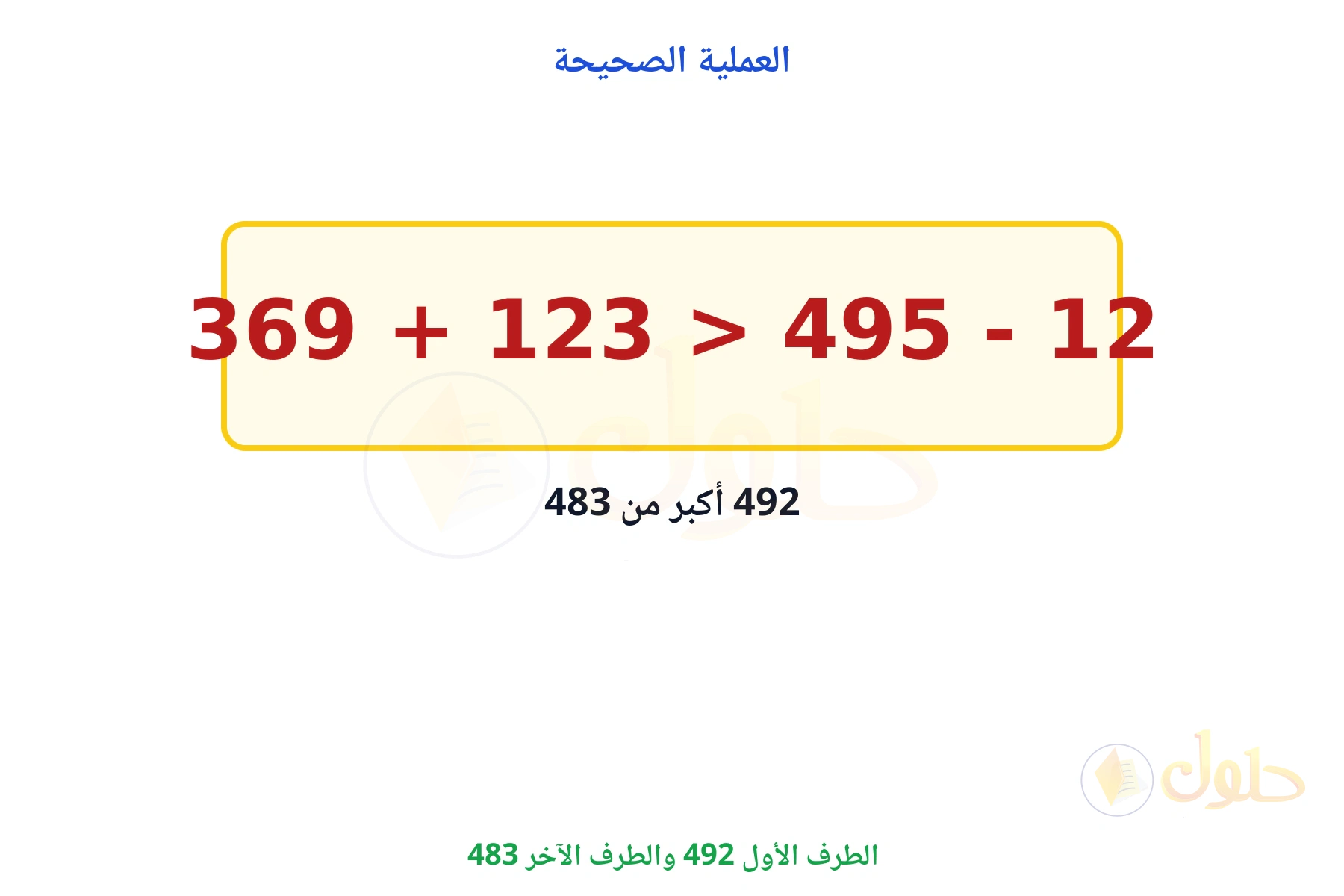 الطرف الأول 492 والطرف الآخر 483