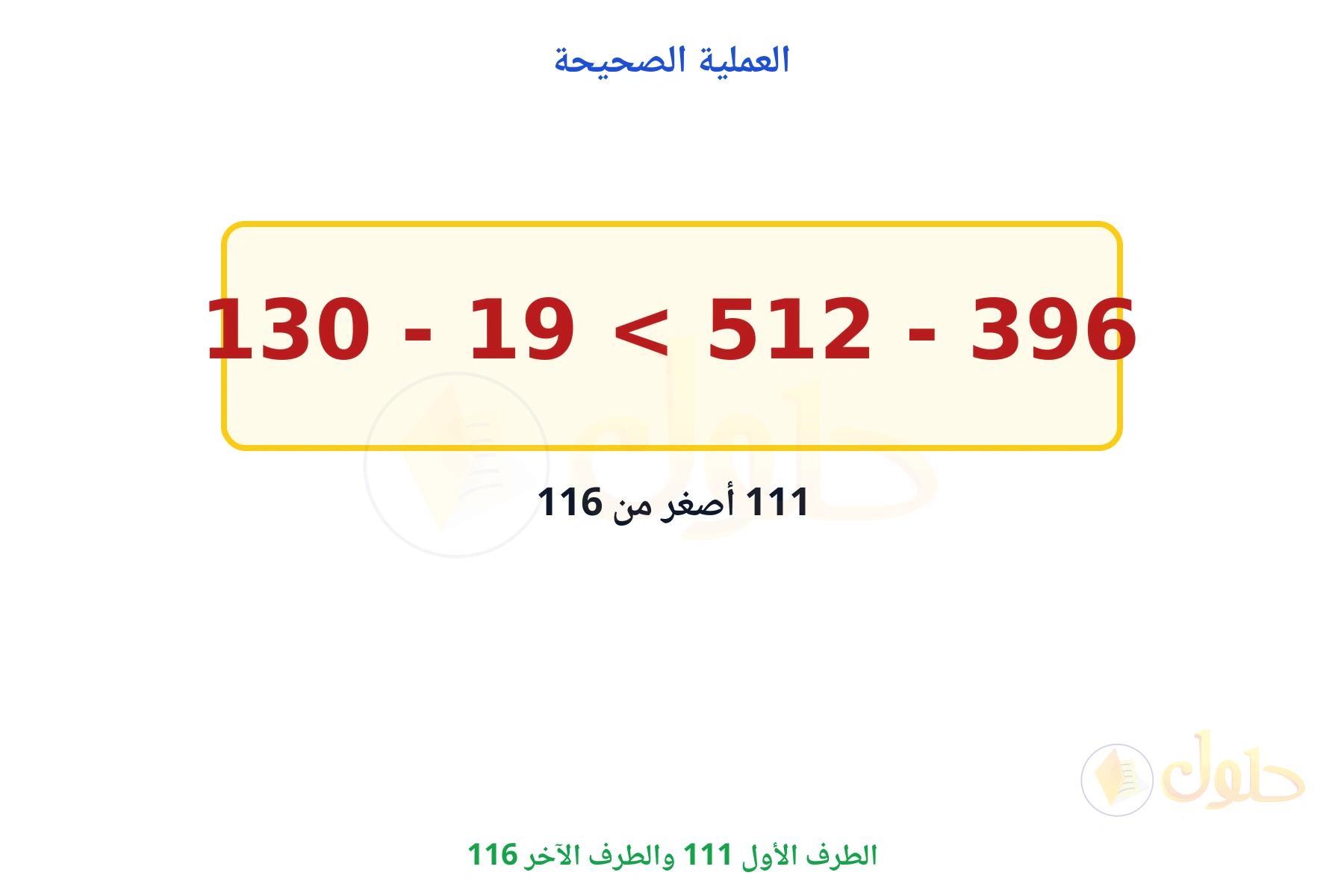 الطرف الأول 111 والطرف الآخر 116