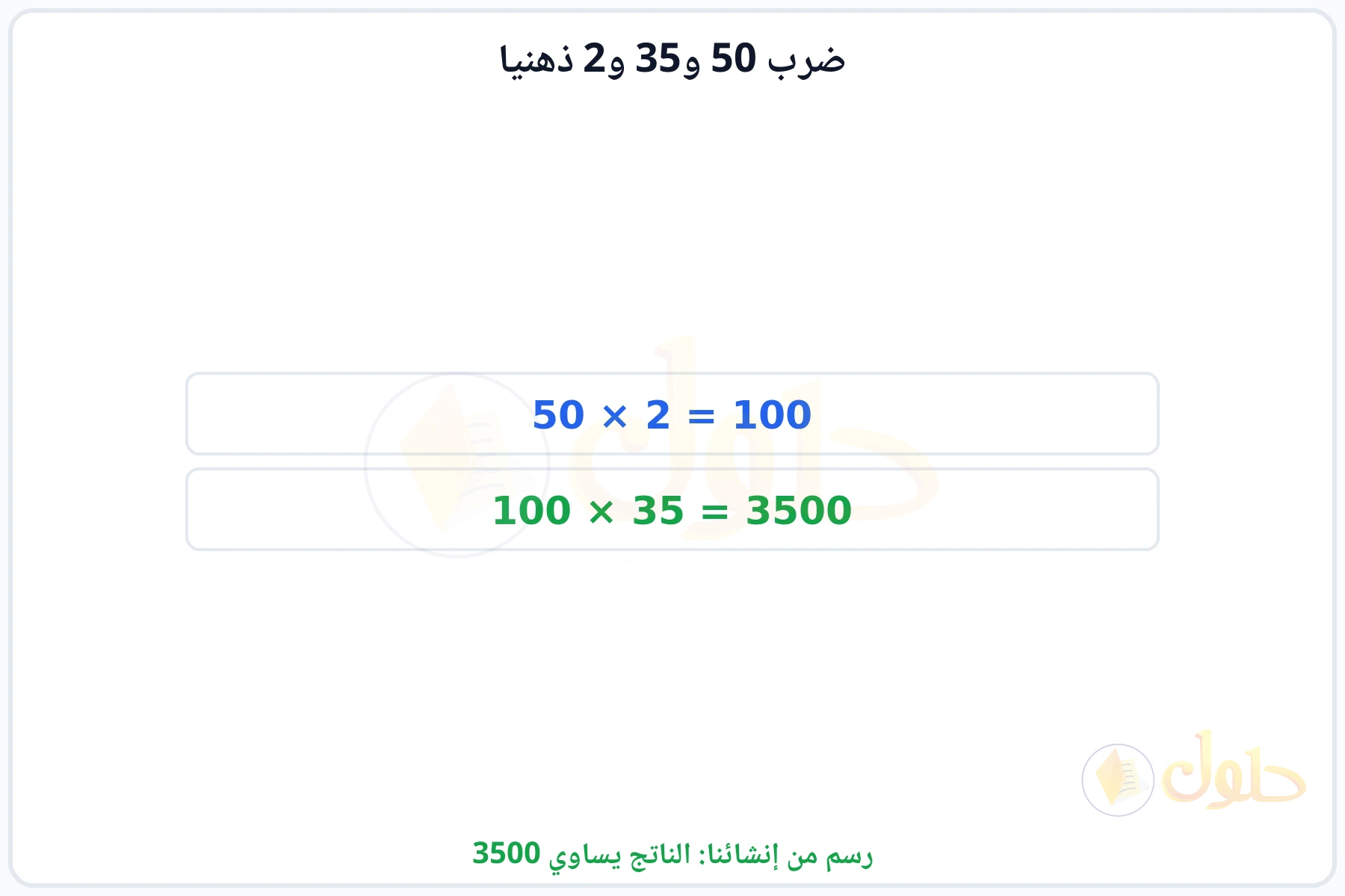 خطوتان لإعادة ترتيب العوامل والحصول على 3500