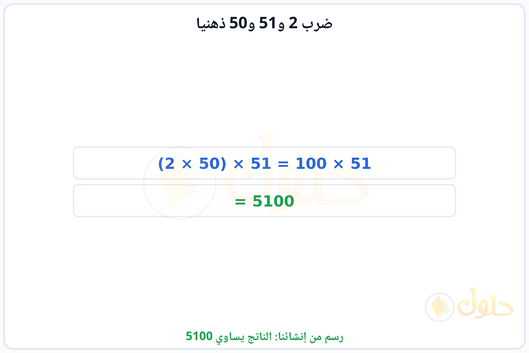 خطوات إعادة ترتيب العوامل للحصول على الناتج 5100