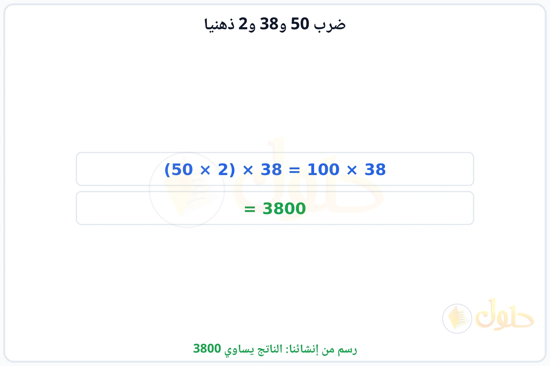 خطوات إعادة ترتيب العوامل للحصول على الناتج 3800